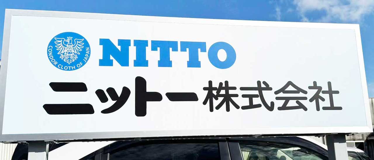 NITTOHの株価動向まとめ 最新決算と今後の株価予想【1738】