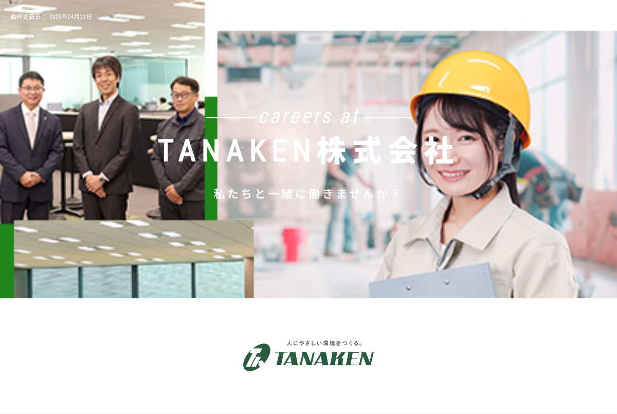 TANAKENの株価動向まとめ 最新決算と今後の株価予想【1450】