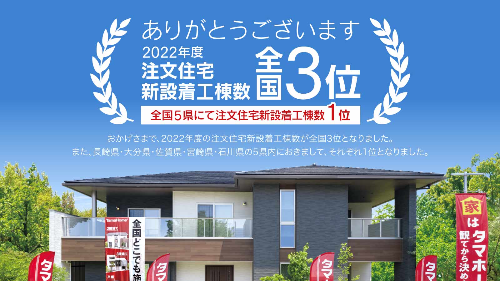 タマホームの株価動向まとめ　最新決算と今後の株価予想【証券コード1419】