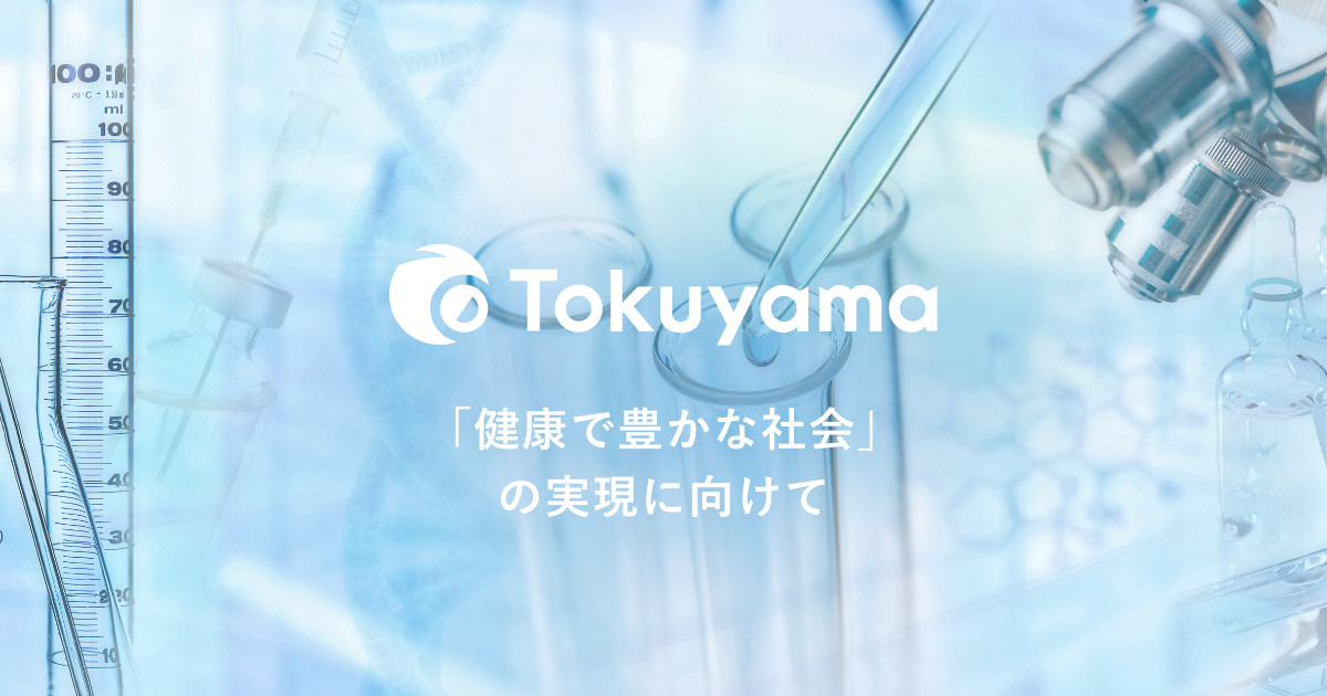 トクヤマ(4043)の株価は割安？決算推移・配当・今後5年の株価予想