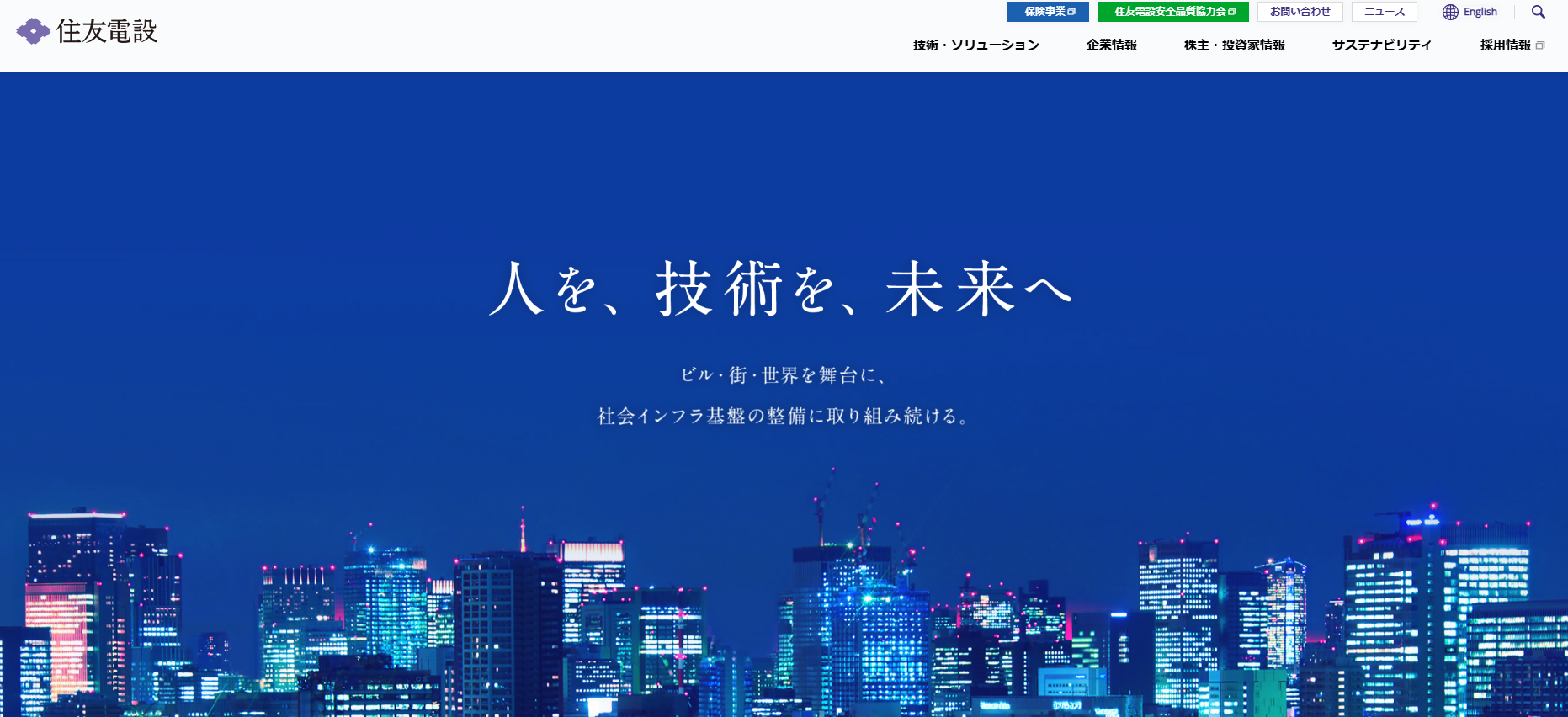 住友電設(1949)の株価は割安？決算推移・配当・今後5年の株価予想