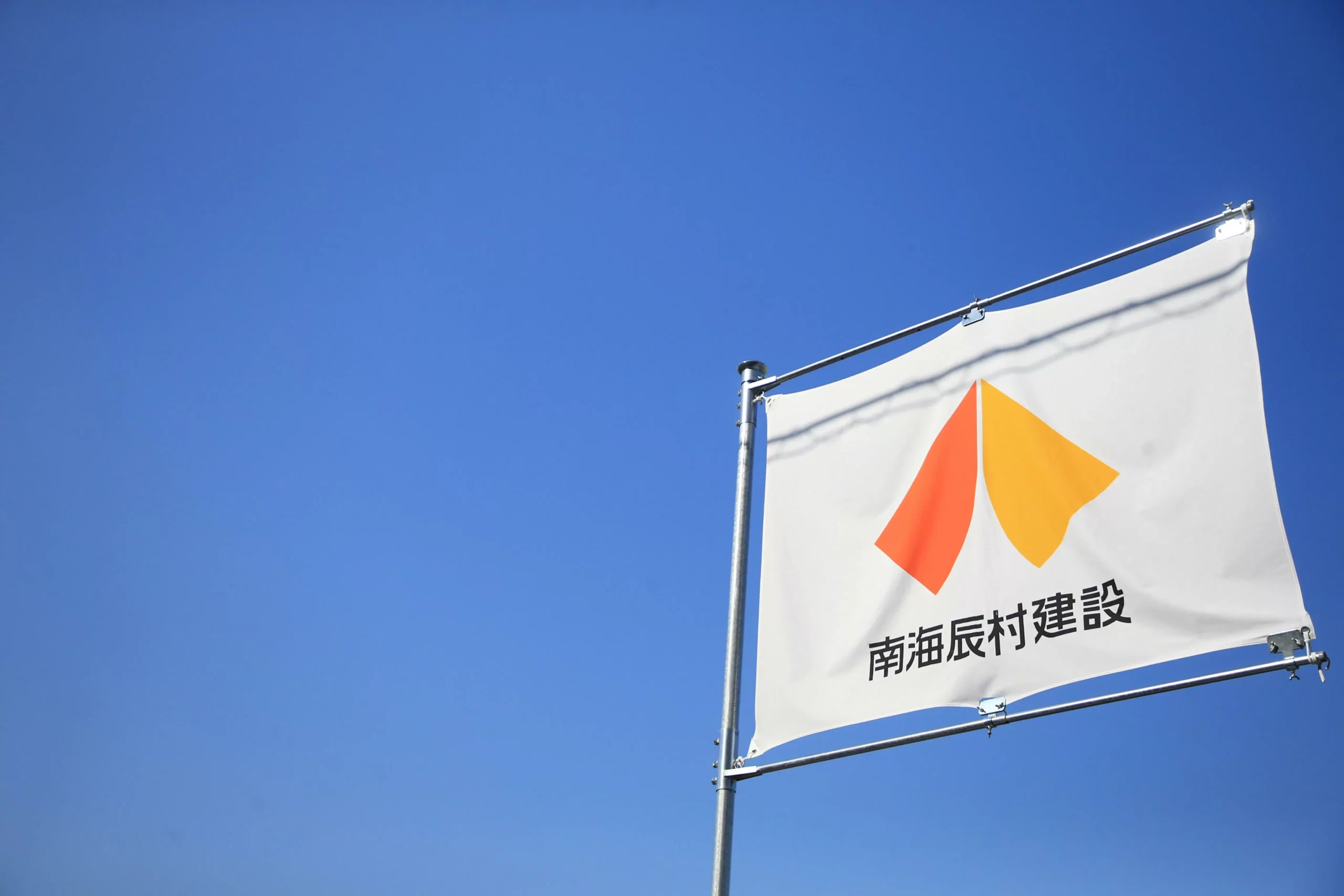 南海辰村建設(1850)の株価は割安？決算推移・配当・今後5年の株価予想