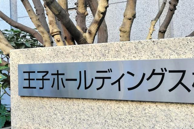 王子ホールディングス(3861)の株価は割安？決算推移・配当・今後5年の株価予想