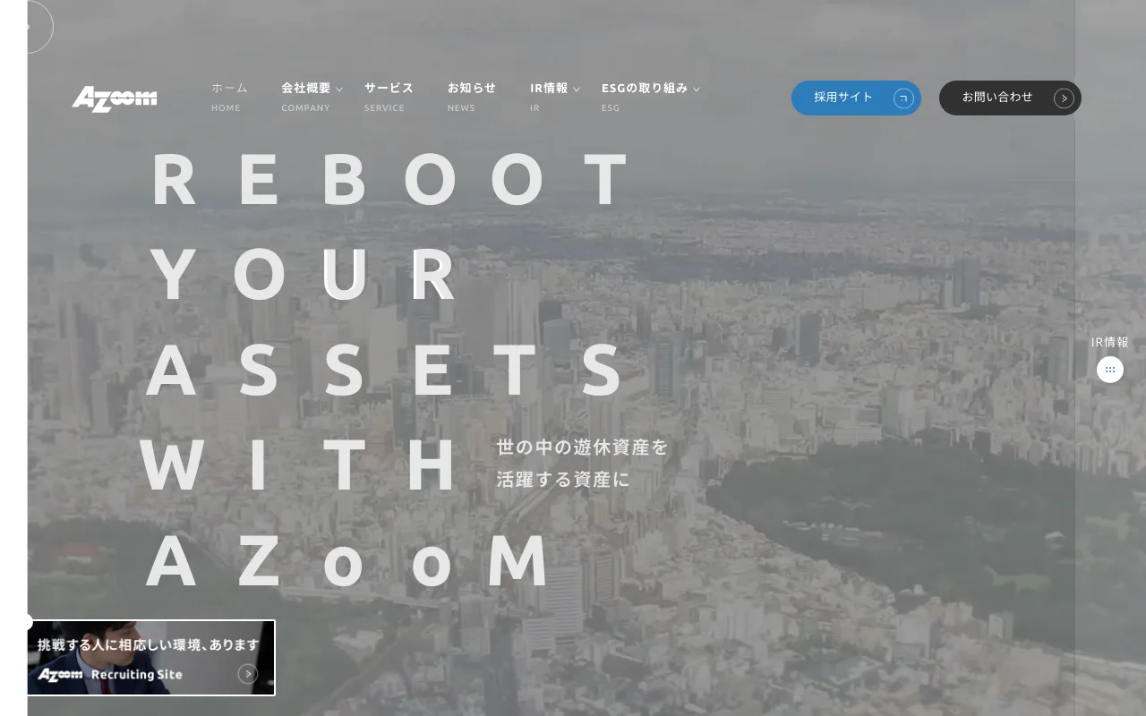 アズーム(3496)の株価は割安?決算推移・配当・今後5年の株価予想