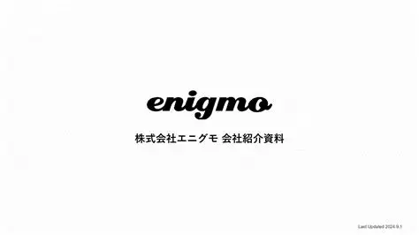 エニグモ(3665)の株価は割安?決算推移・配当・今後5年の株価予想