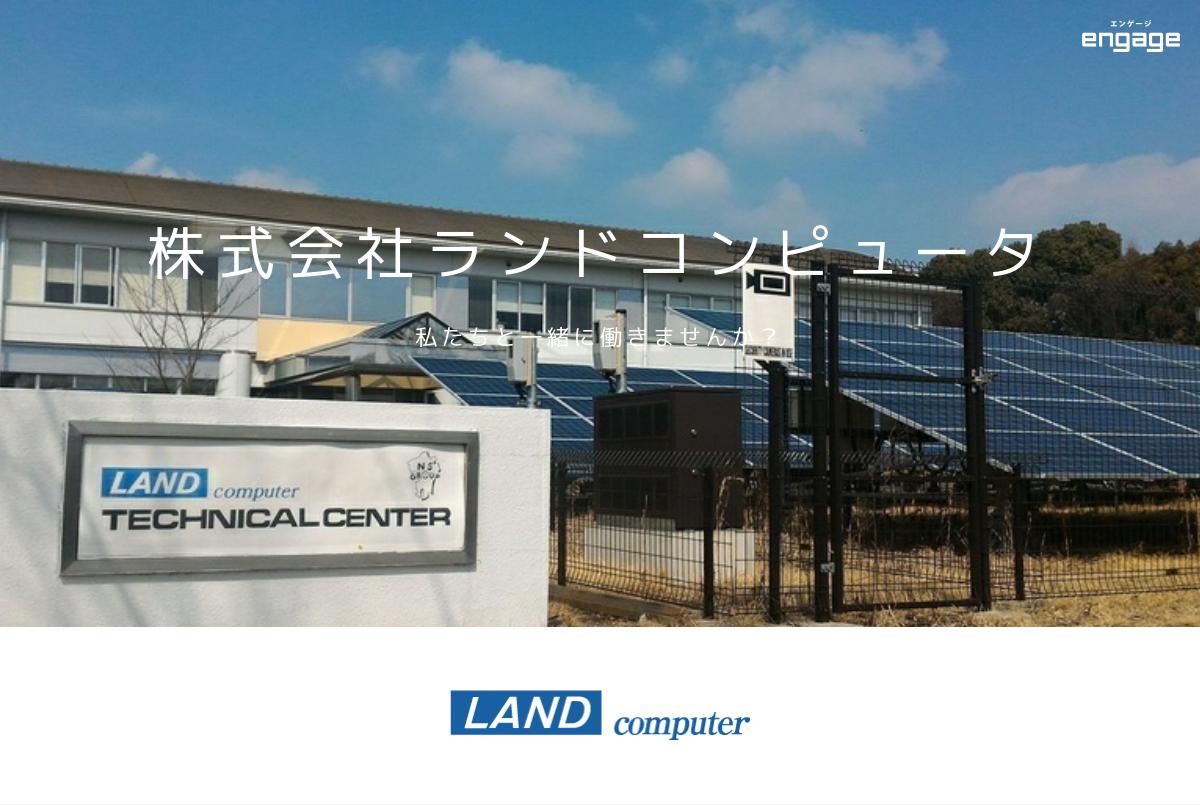 ランドコンピュータ(3924)の株価は割安?決算推移・配当・今後5年の株価予想